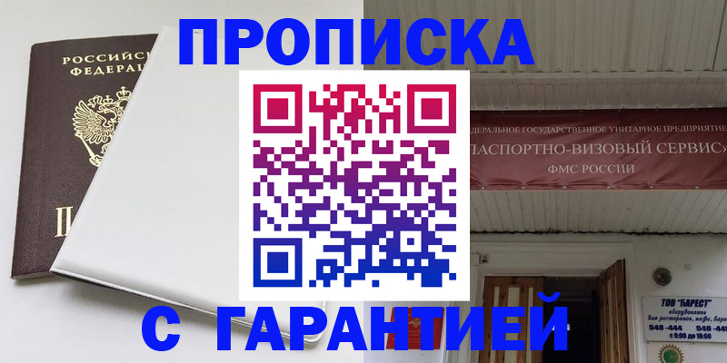 где прописаться в Аксае
